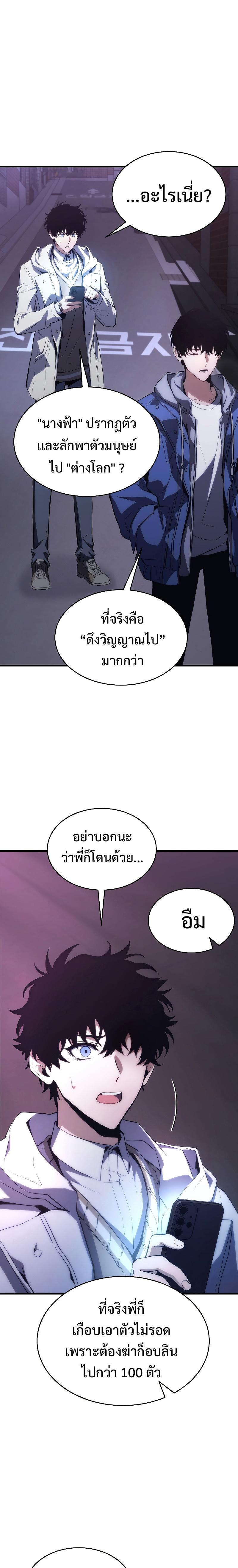 The Max-Level Player 100th Regression ตอนที่ 5 31