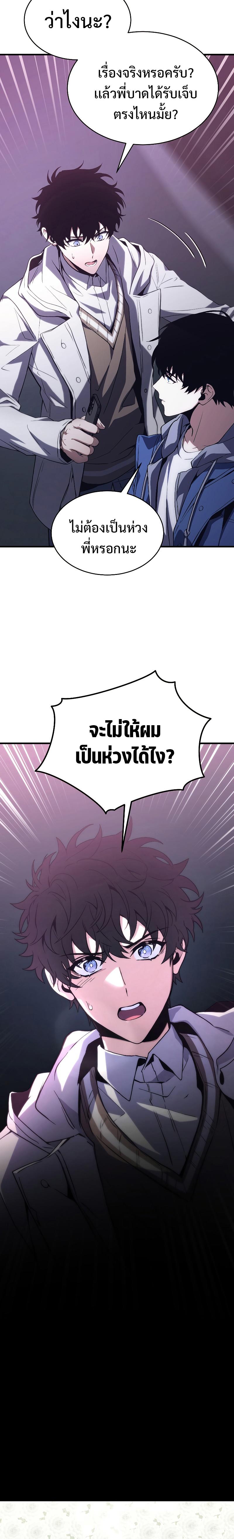 The Max-Level Player 100th Regression ตอนที่ 5 32