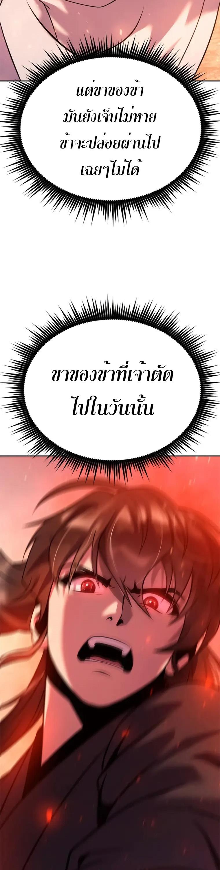 Chronicles of the Demon Faction ตอนที่ 41 33