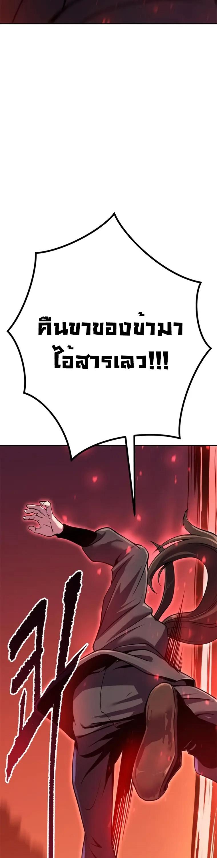 Chronicles of the Demon Faction ตอนที่ 41 34