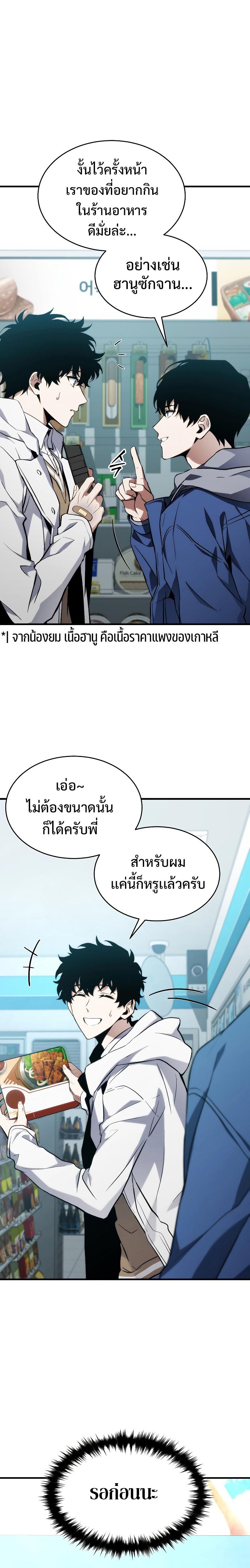 The Max-Level Player 100th Regression ตอนที่ 7 34