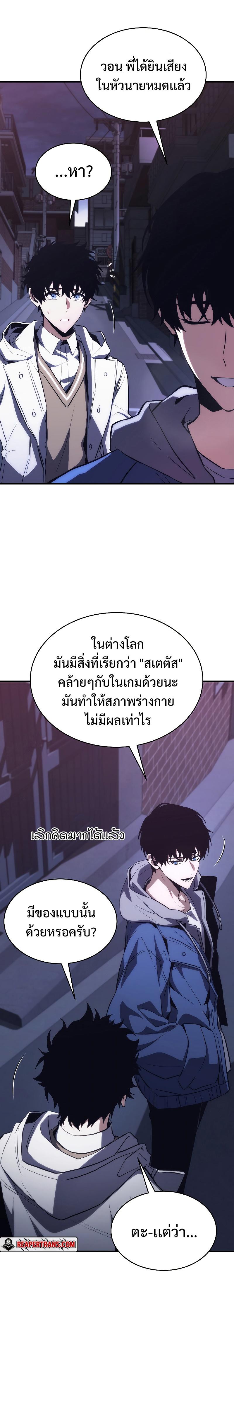 The Max-Level Player 100th Regression ตอนที่ 5 36