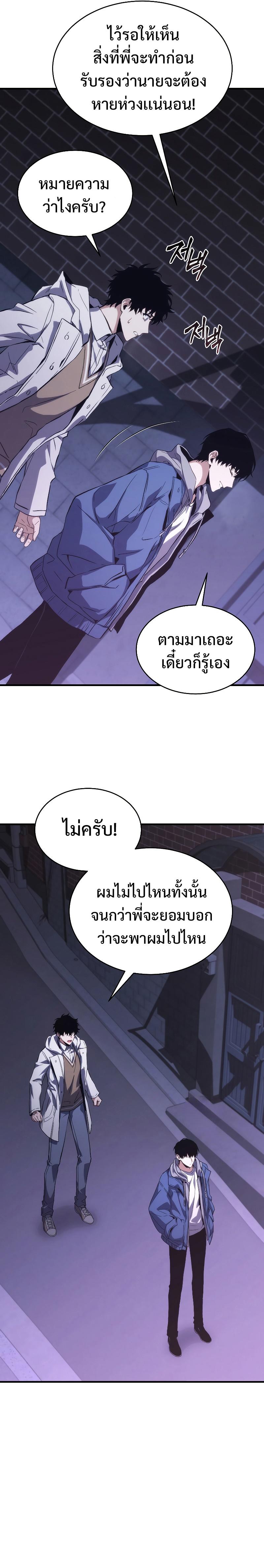 The Max-Level Player 100th Regression ตอนที่ 5 37