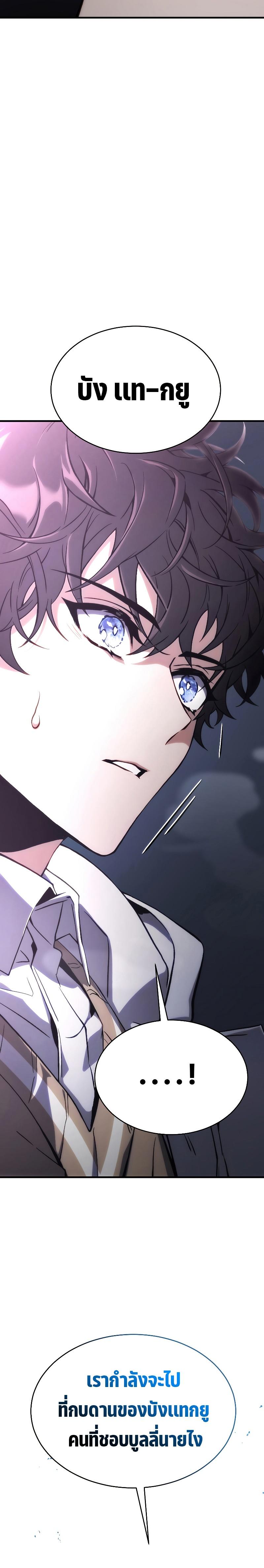 The Max-Level Player 100th Regression ตอนที่ 5 39