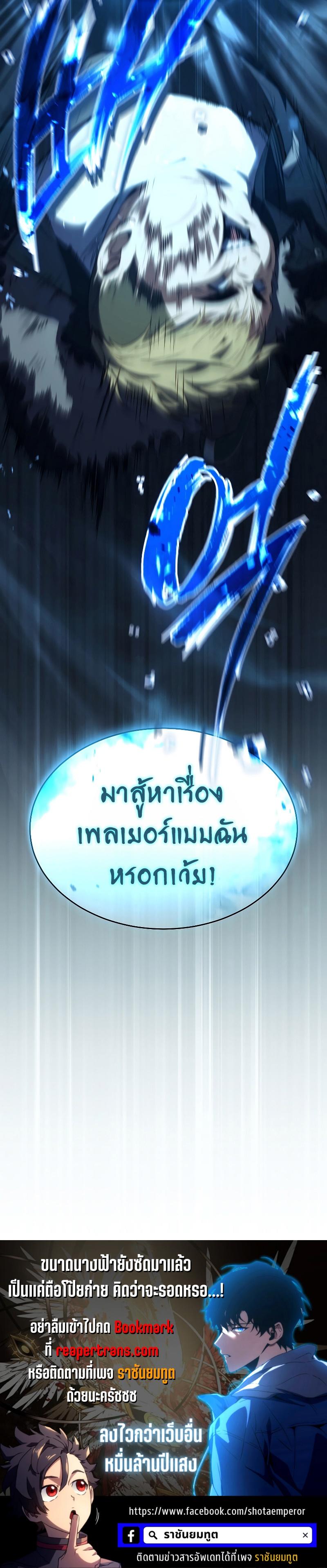 The Max-Level Player 100th Regression ตอนที่ 6 39