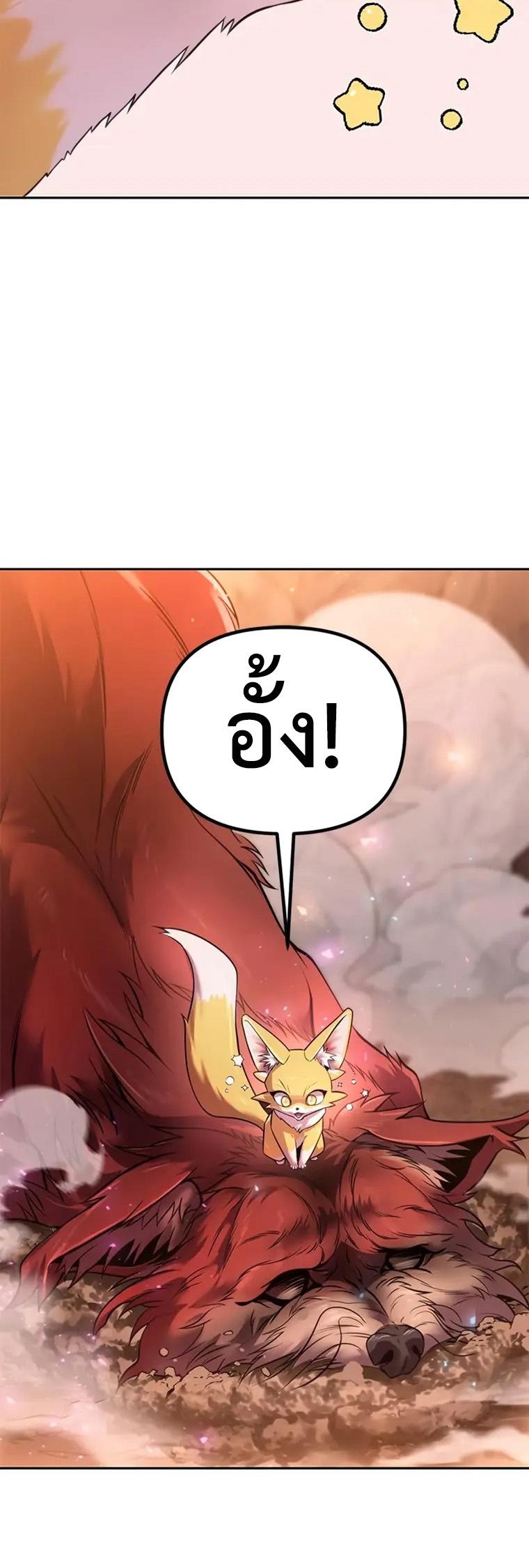 Chronicles of the Demon Faction ตอนที่ 41 4