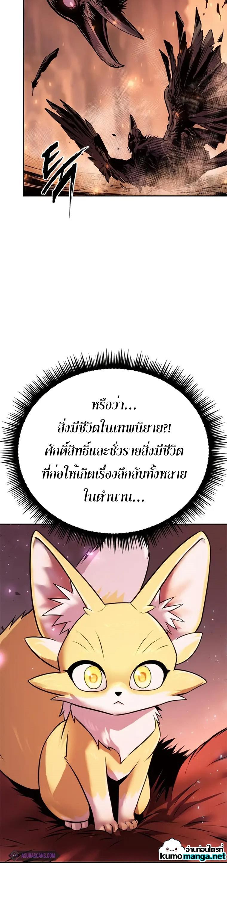 Chronicles of the Demon Faction ตอนที่ 41 6