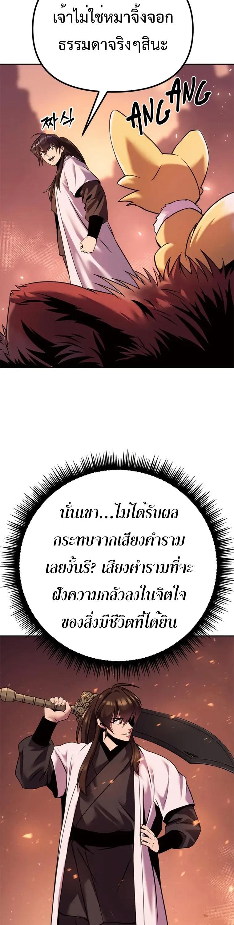 Chronicles of the Demon Faction ตอนที่ 41 8