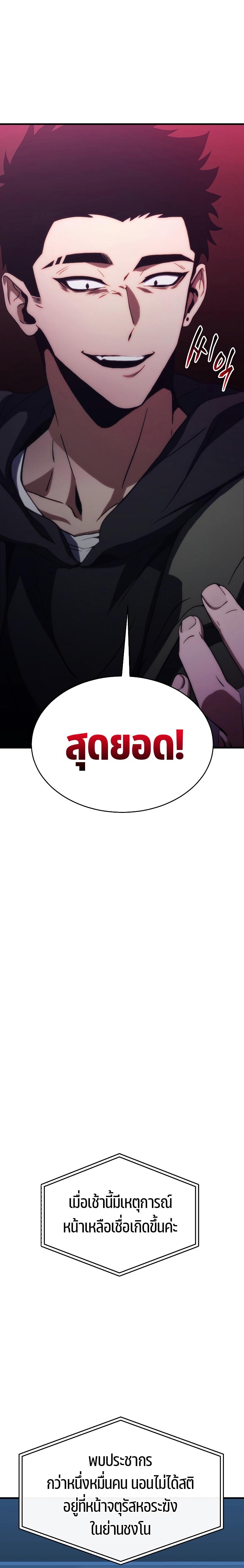 The Max-Level Player 100th Regression ตอนที่ 5 9