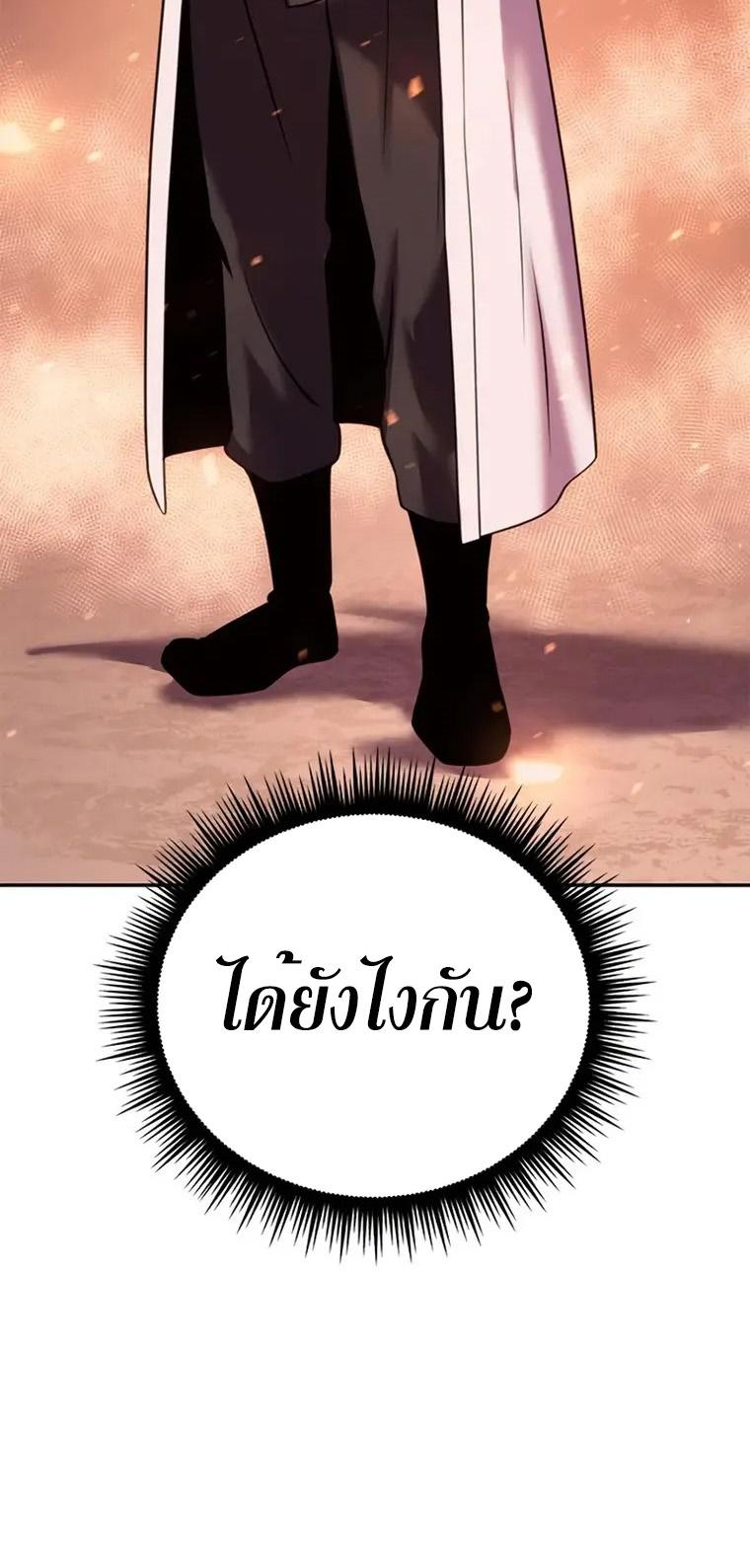 Chronicles of the Demon Faction ตอนที่ 41 9