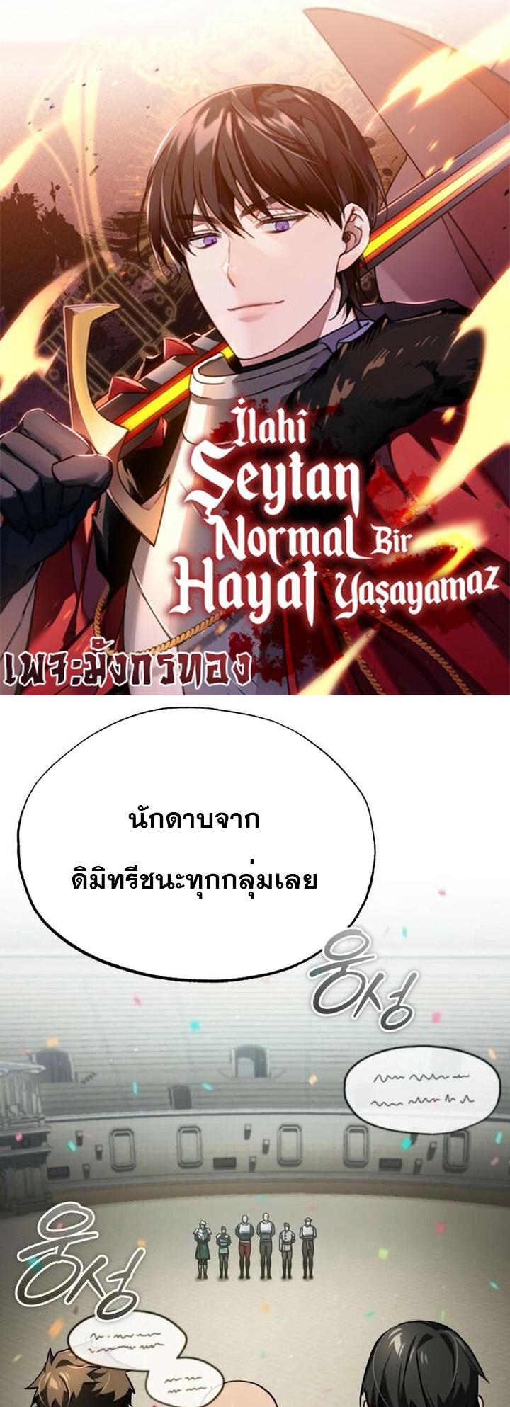 The Heavenly Demon Can’t Live a Normal Life ตอนที่ 85 1