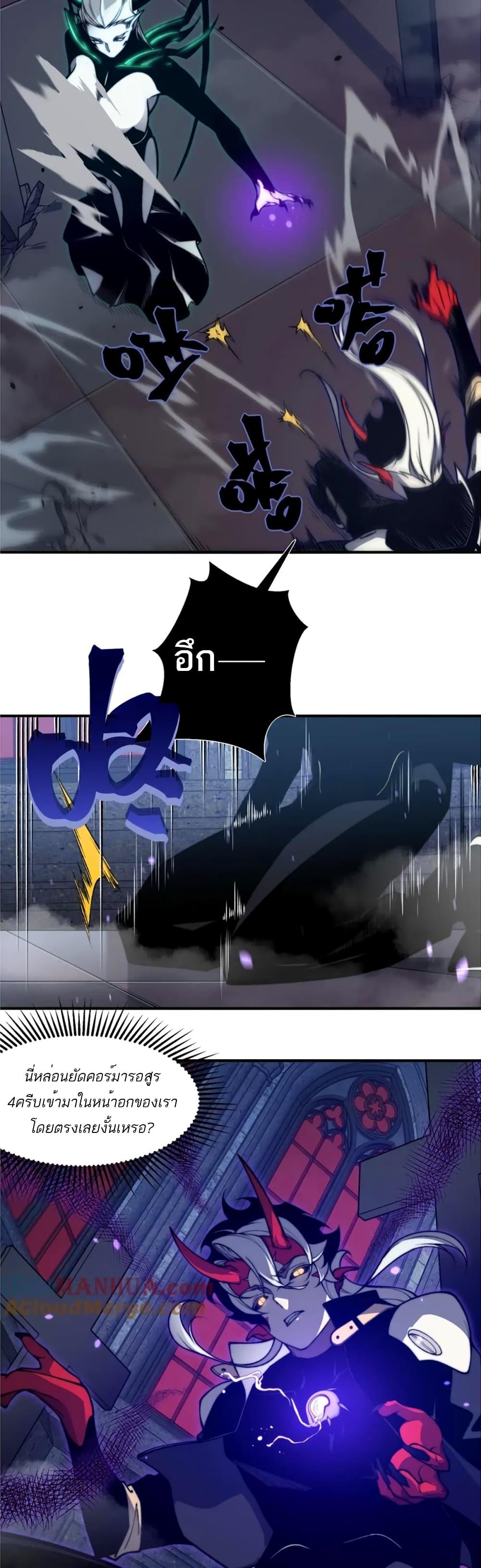Demonic Evolution ตอนที่ 34 10