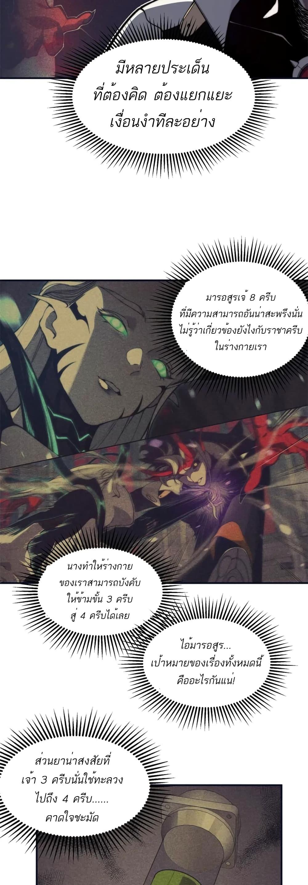 Demonic Evolution ตอนที่ 35 10