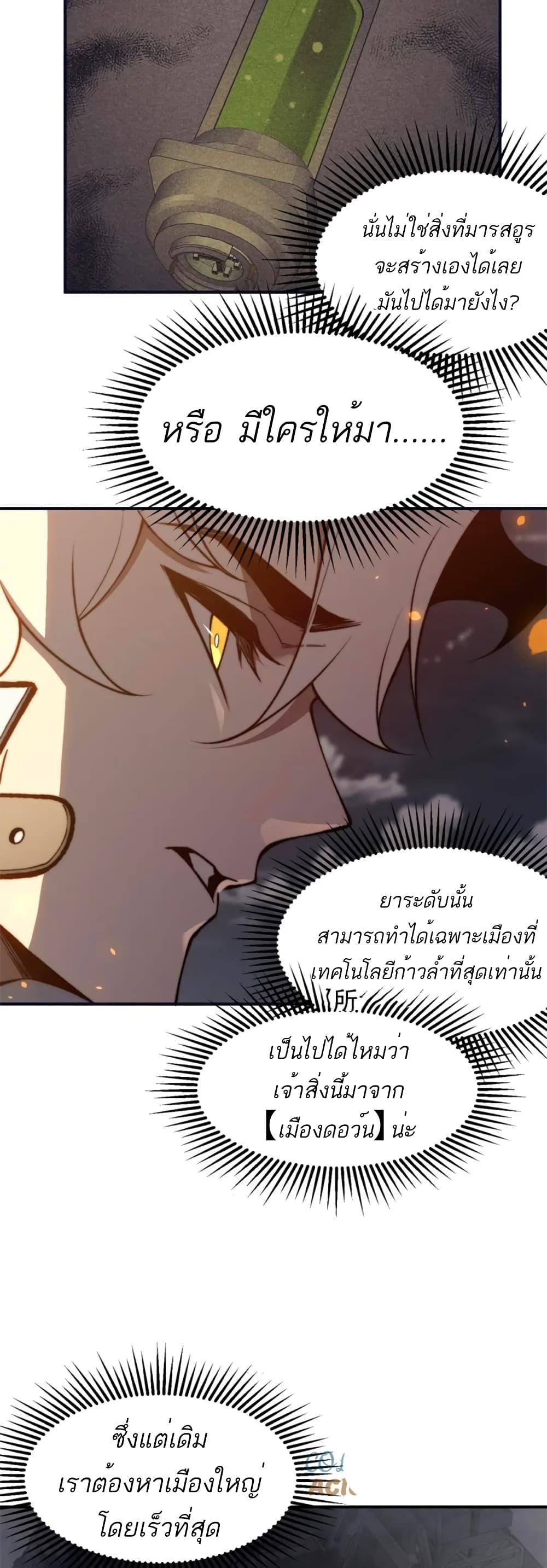 Demonic Evolution ตอนที่ 35 11
