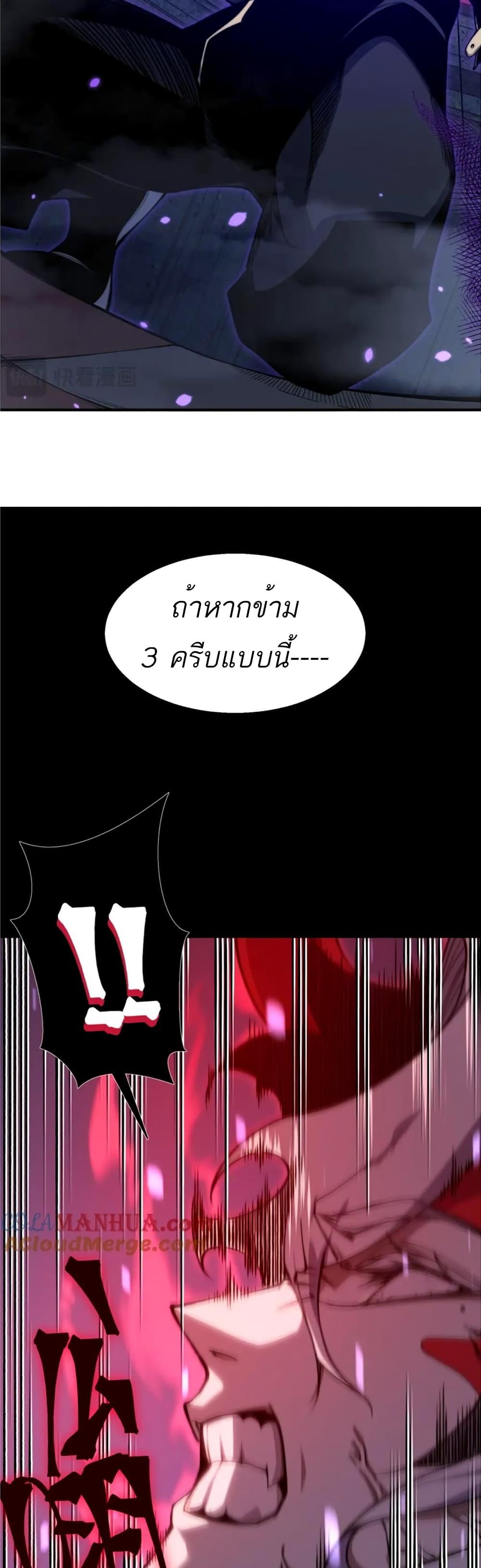 Demonic Evolution ตอนที่ 34 11