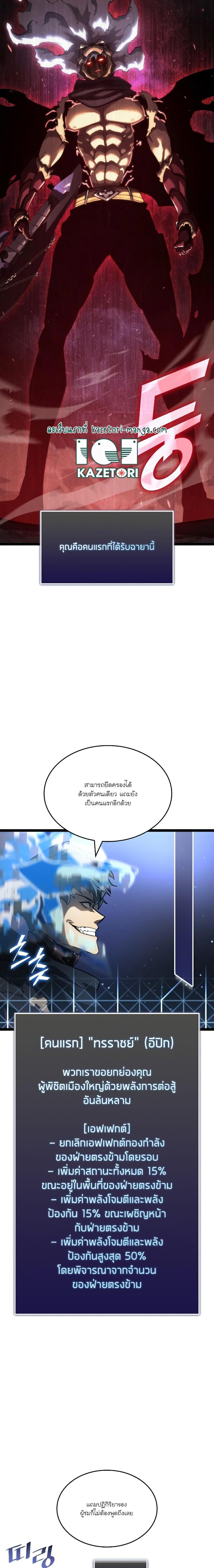 Return of the SSS-Class Ranker ตอนที่ 83 12