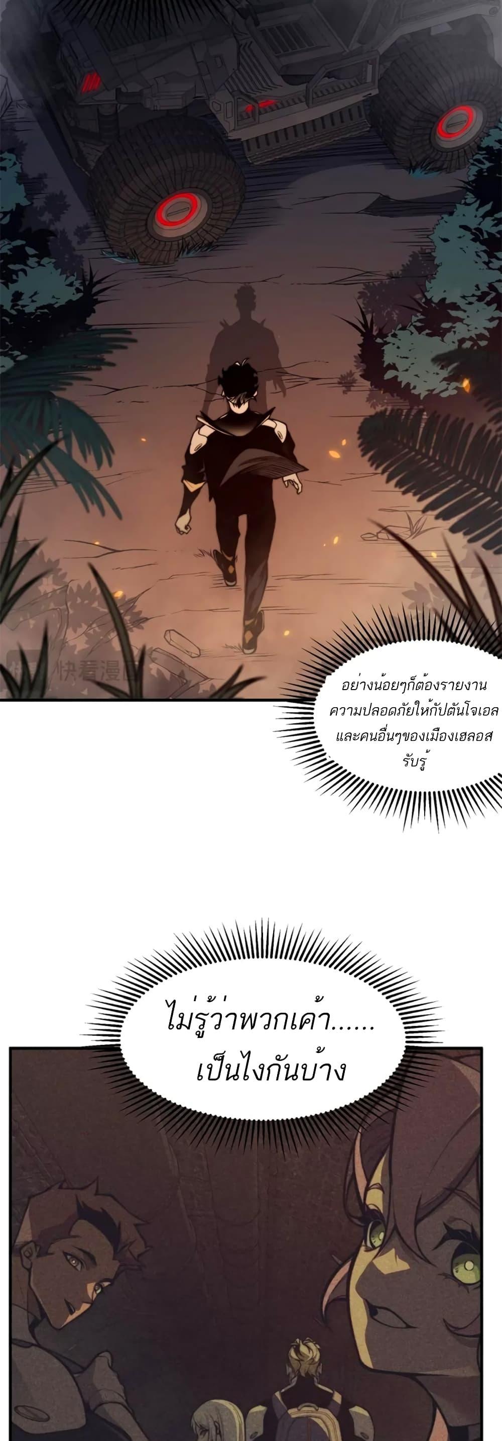 Demonic Evolution ตอนที่ 35 12