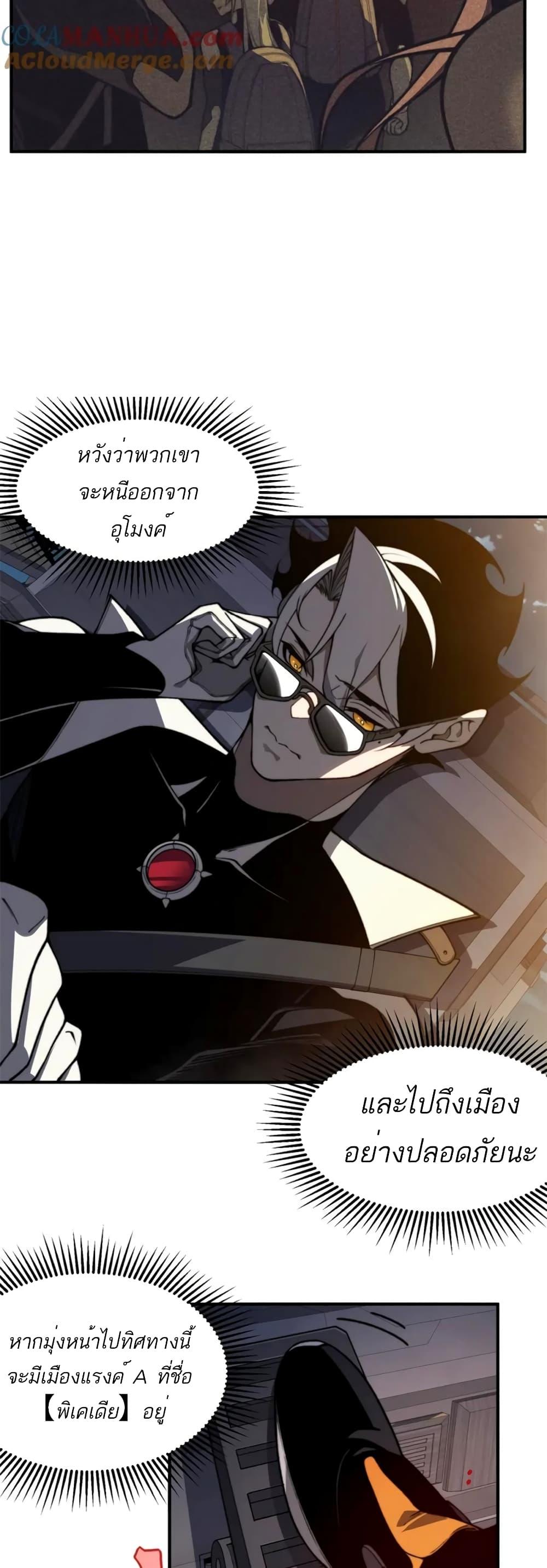 Demonic Evolution ตอนที่ 35 13