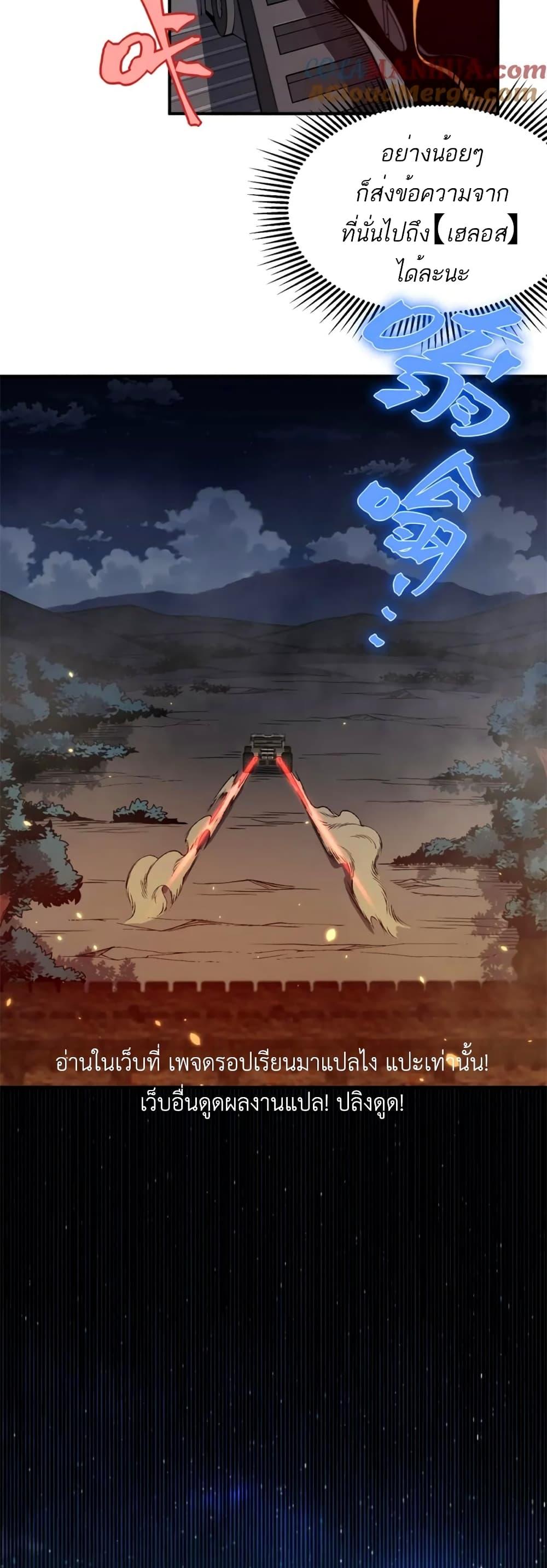 Demonic Evolution ตอนที่ 35 14