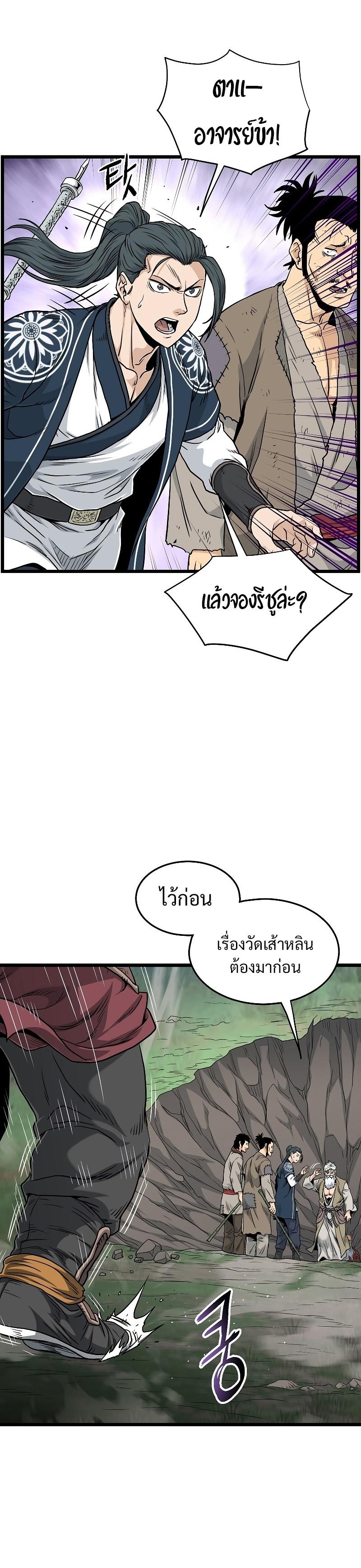 Murim Login ตอนที่ 174 14