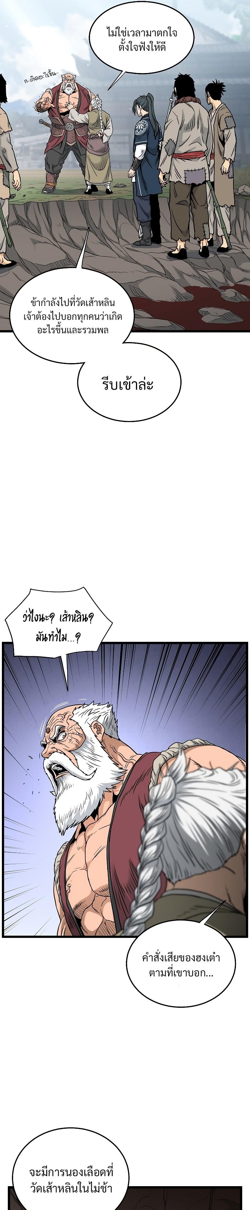 Murim Login ตอนที่ 174 16