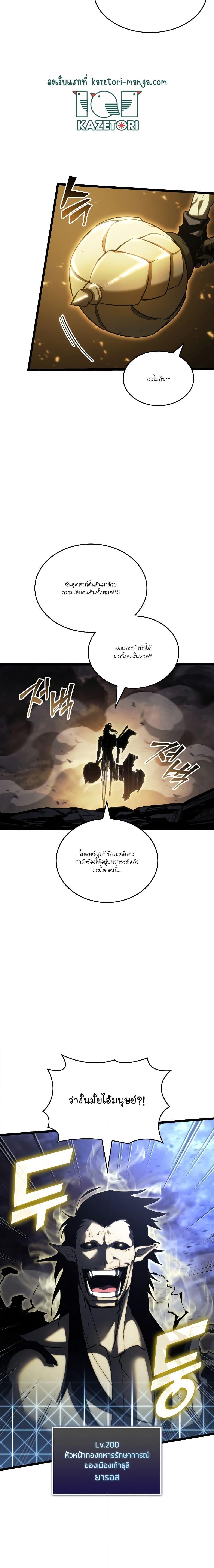 Return of the SSS-Class Ranker ตอนที่ 83 16