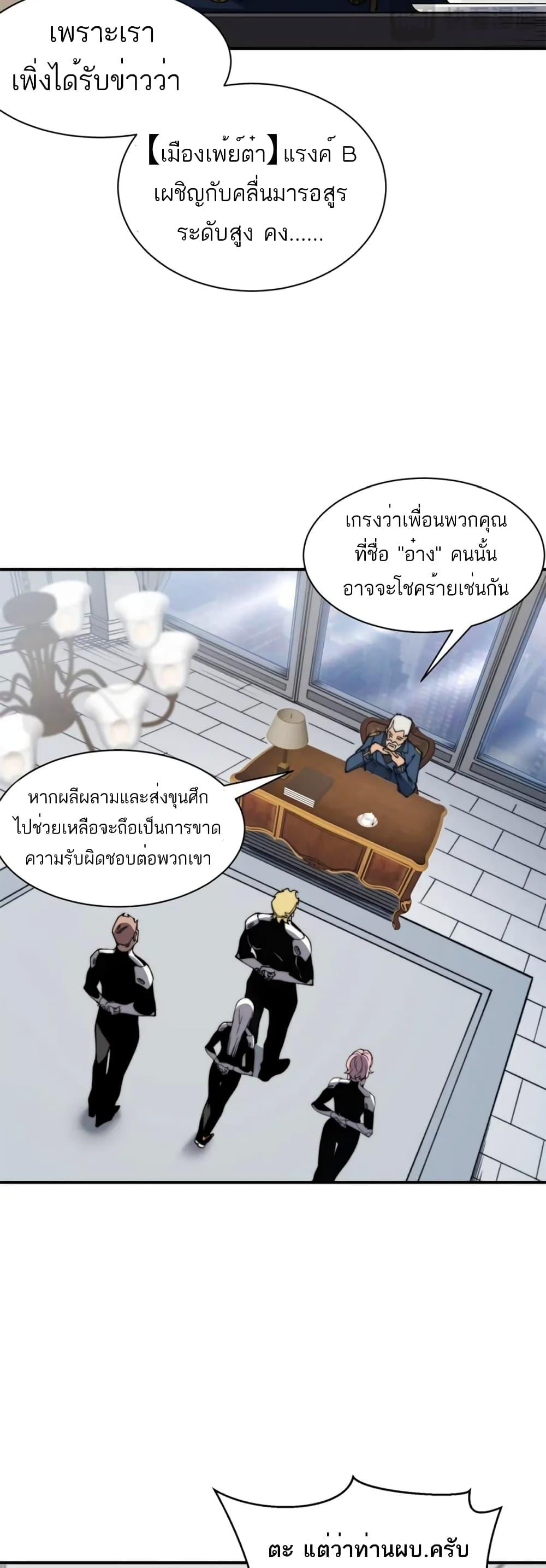 Demonic Evolution ตอนที่ 35 17