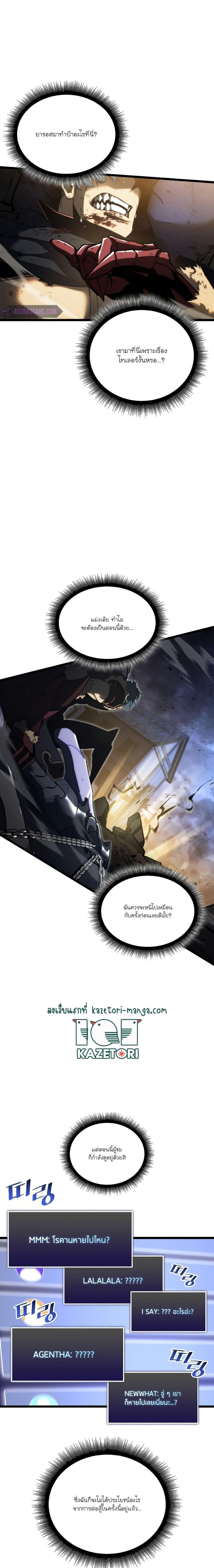 Return of the SSS-Class Ranker ตอนที่ 83 17