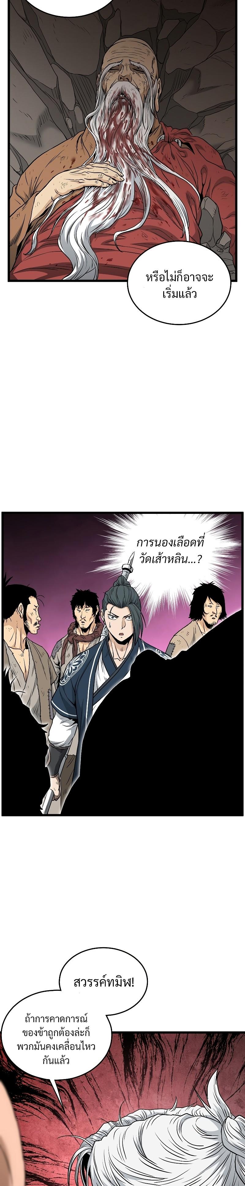 Murim Login ตอนที่ 174 17