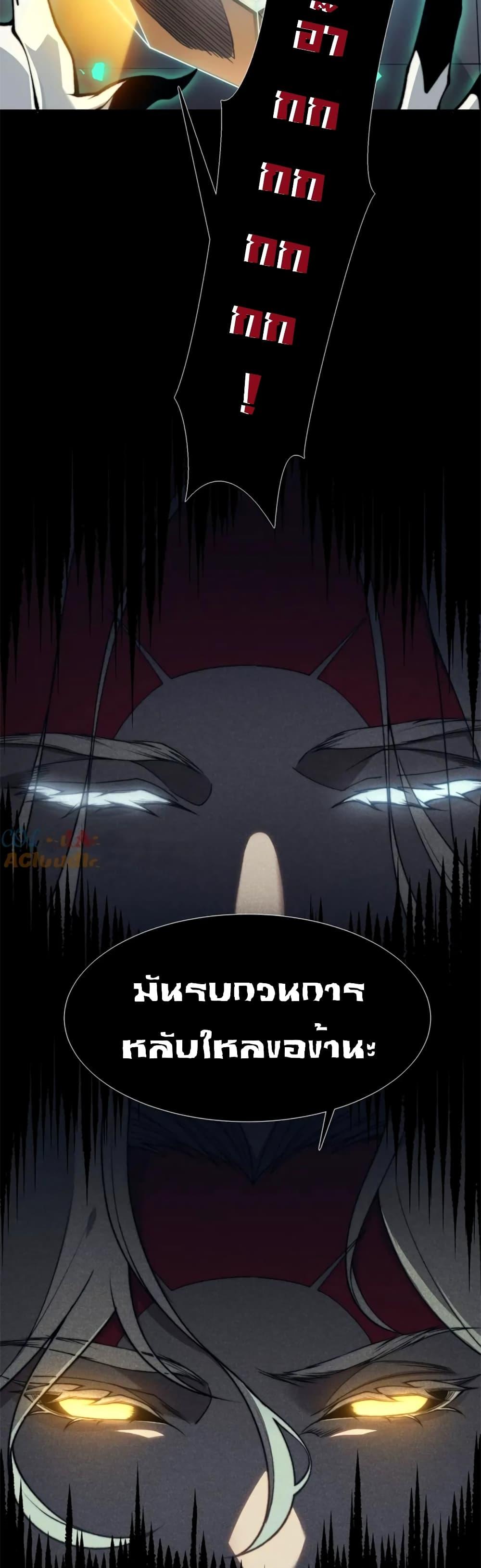 Demonic Evolution ตอนที่ 34 17