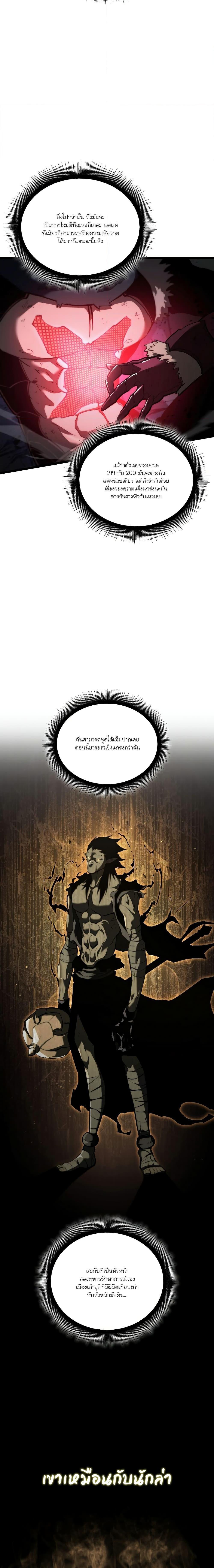 Return of the SSS-Class Ranker ตอนที่ 83 18
