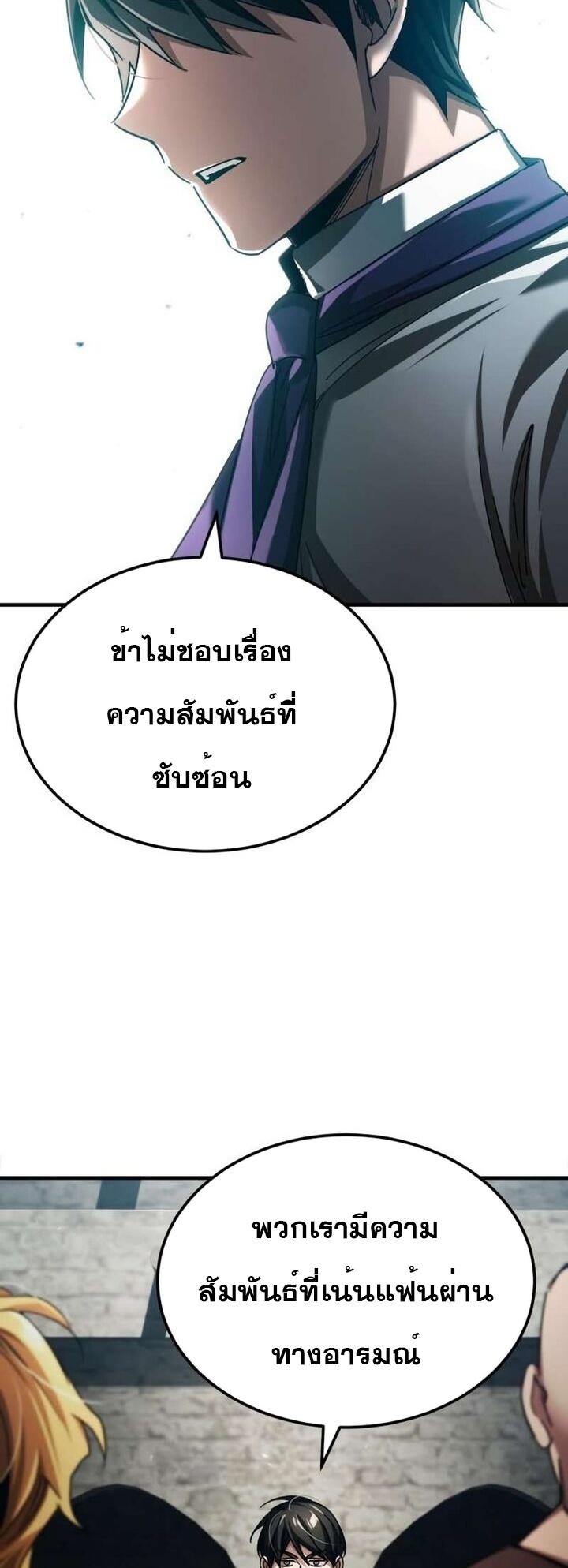 The Heavenly Demon Can’t Live a Normal Life ตอนที่ 85 18