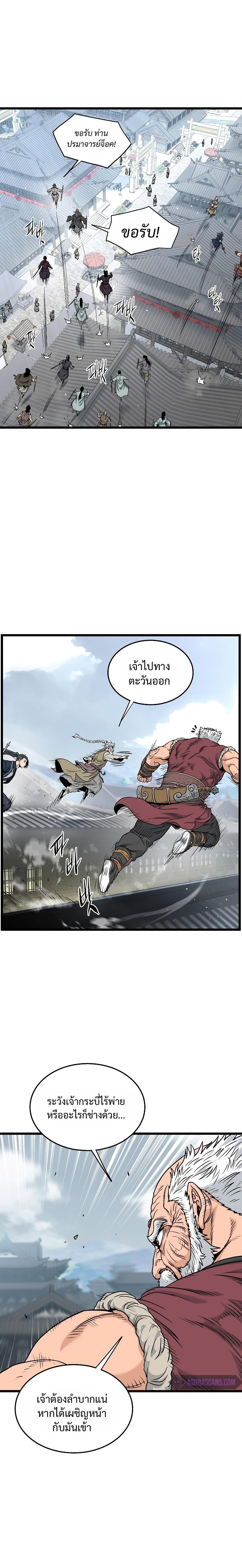 Murim Login ตอนที่ 173 18