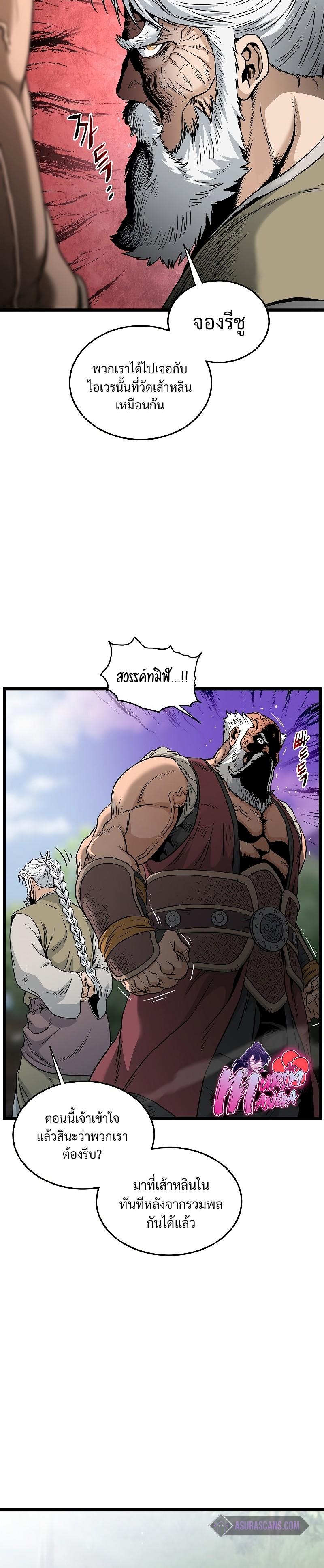 Murim Login ตอนที่ 174 18