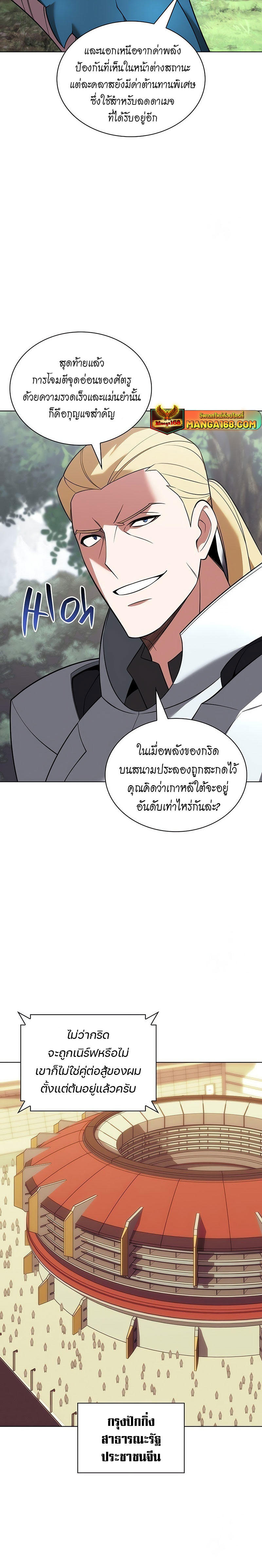 Overgeared (Remake) ตอนที่ 205 18
