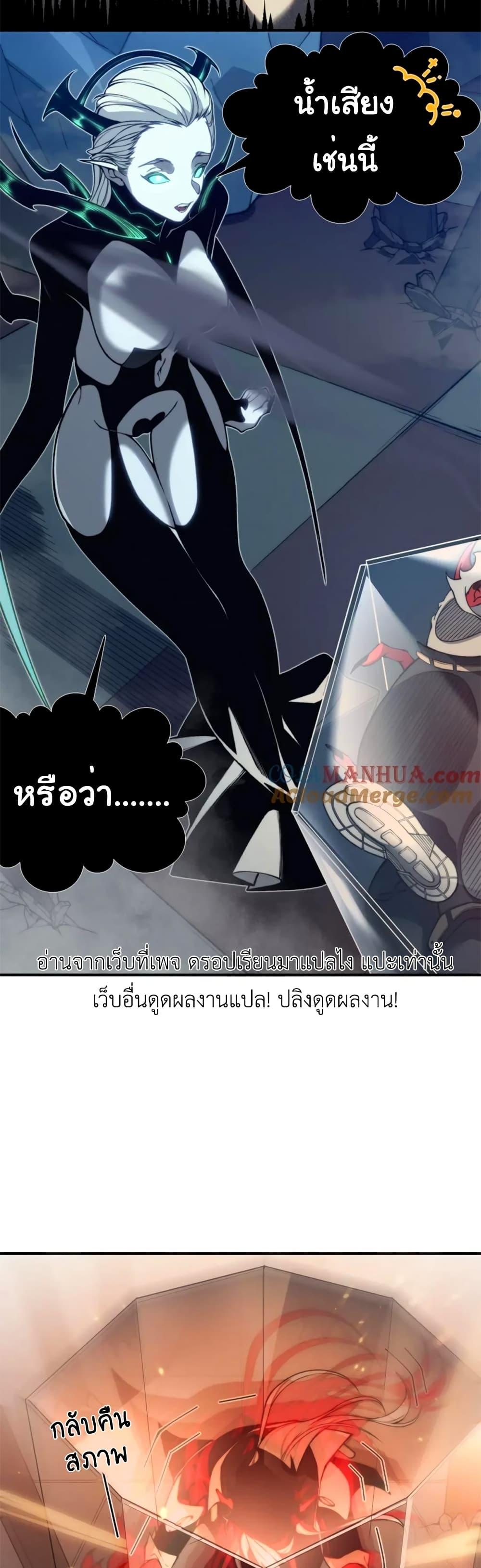 Demonic Evolution ตอนที่ 34 18