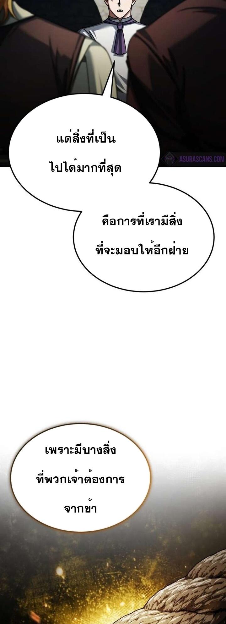 The Heavenly Demon Can’t Live a Normal Life ตอนที่ 85 19
