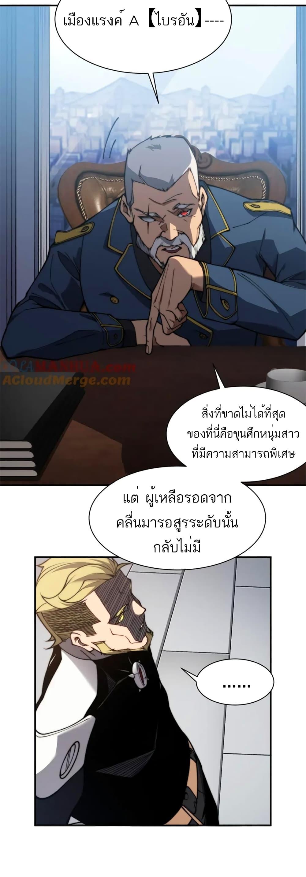 Demonic Evolution ตอนที่ 35 19