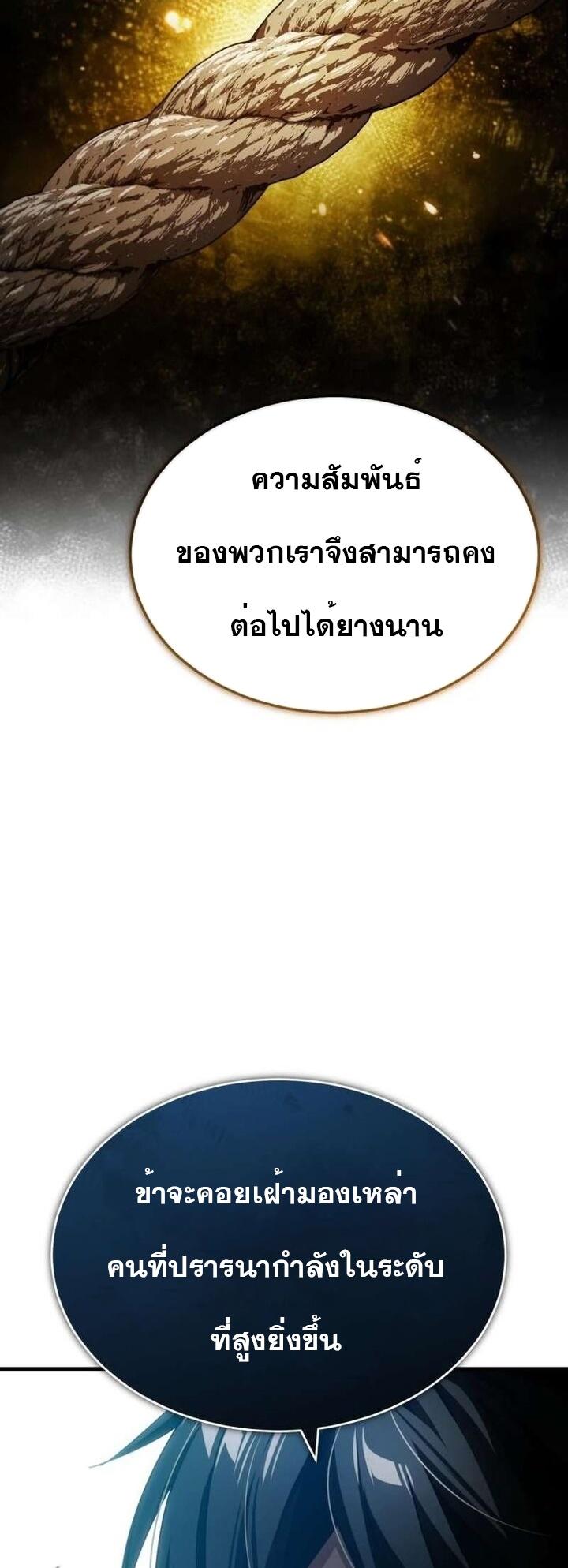 The Heavenly Demon Can’t Live a Normal Life ตอนที่ 85 20