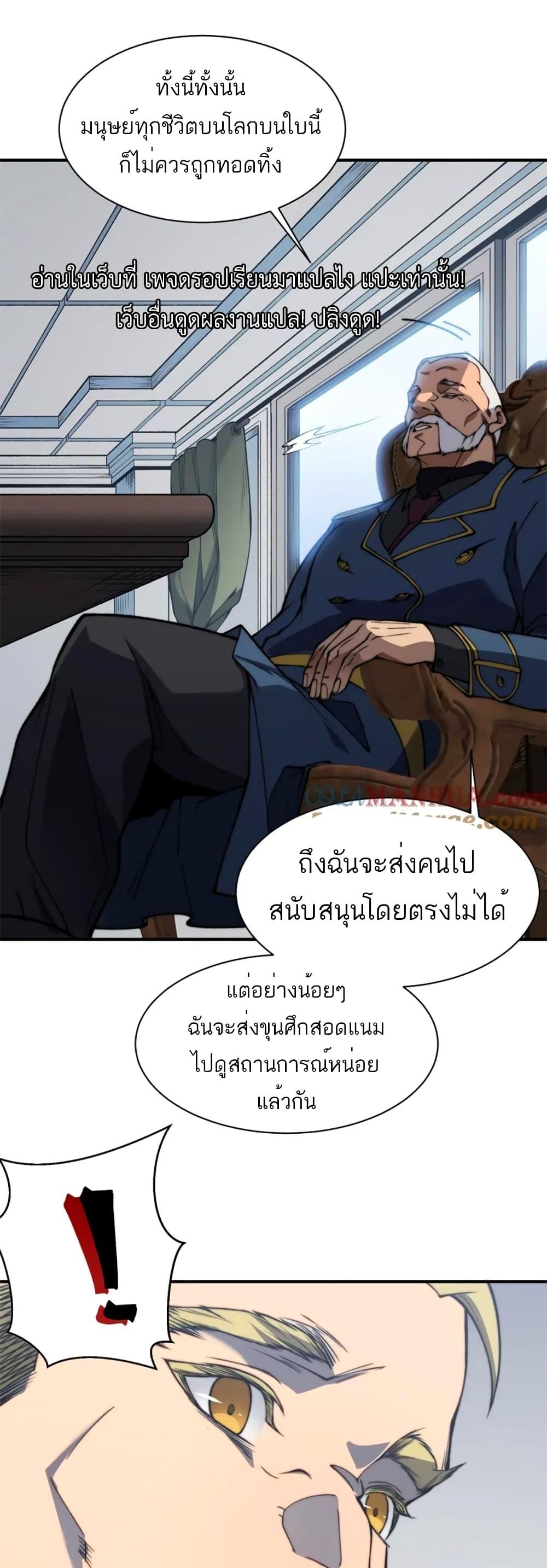 Demonic Evolution ตอนที่ 35 20
