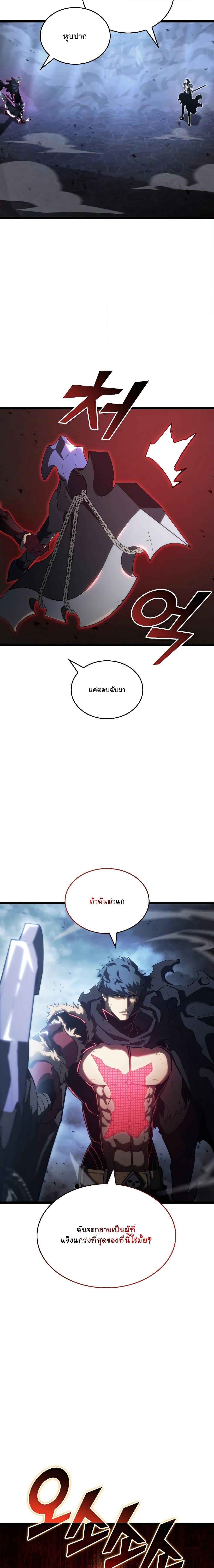 Return of the SSS-Class Ranker ตอนที่ 83 21