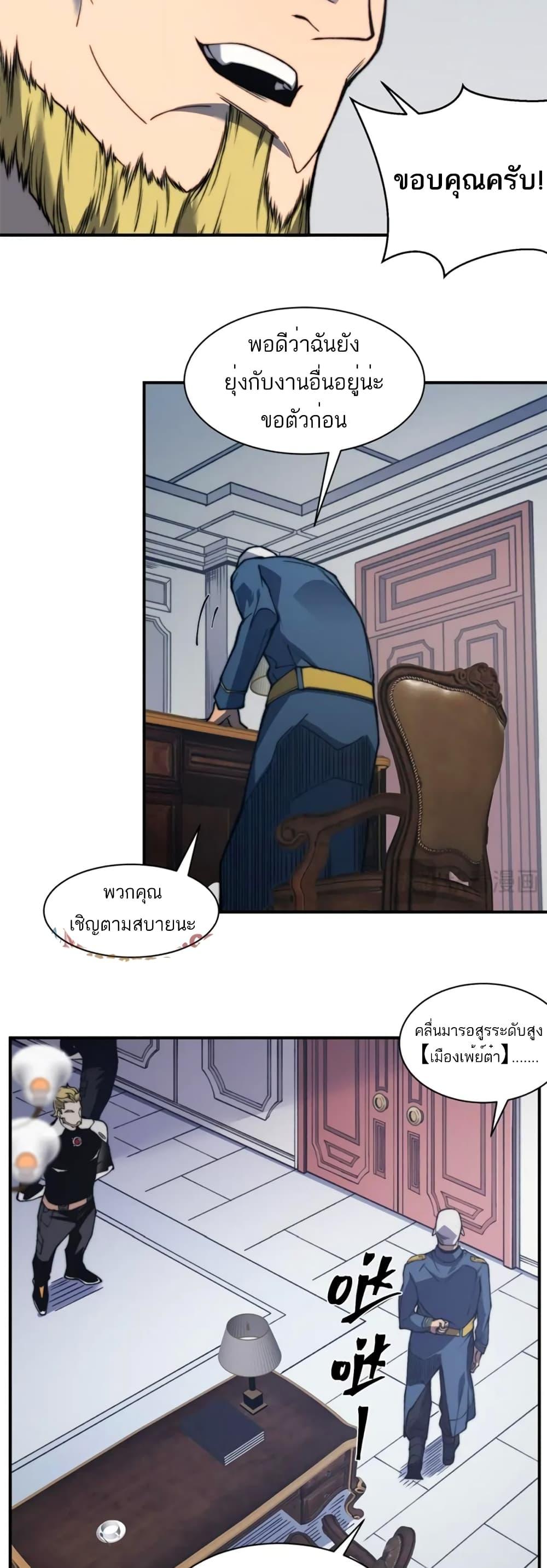 Demonic Evolution ตอนที่ 35 21