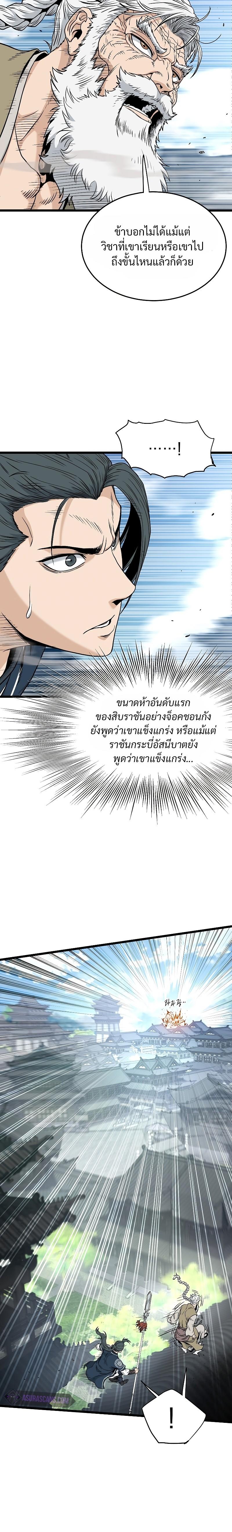 Murim Login ตอนที่ 173 21