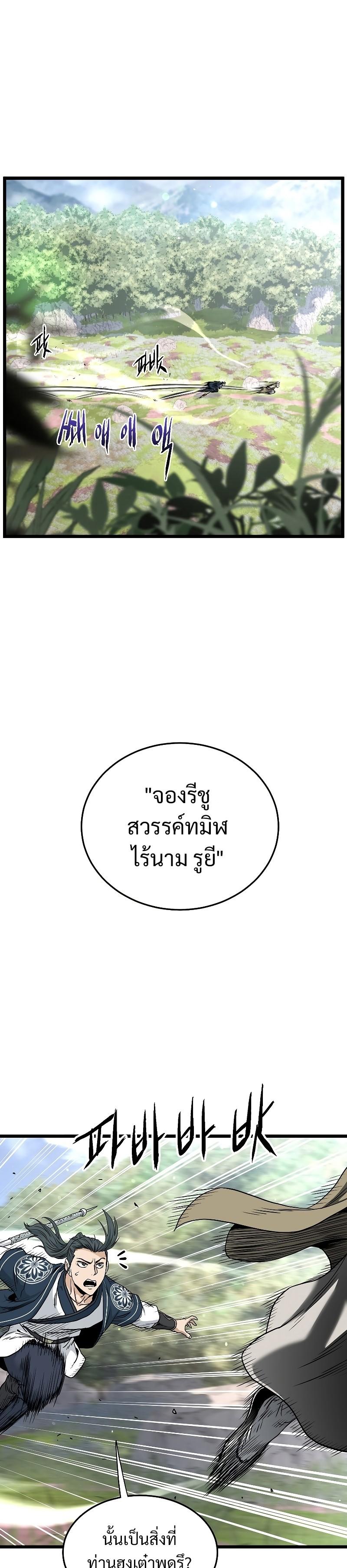 Murim Login ตอนที่ 174 22