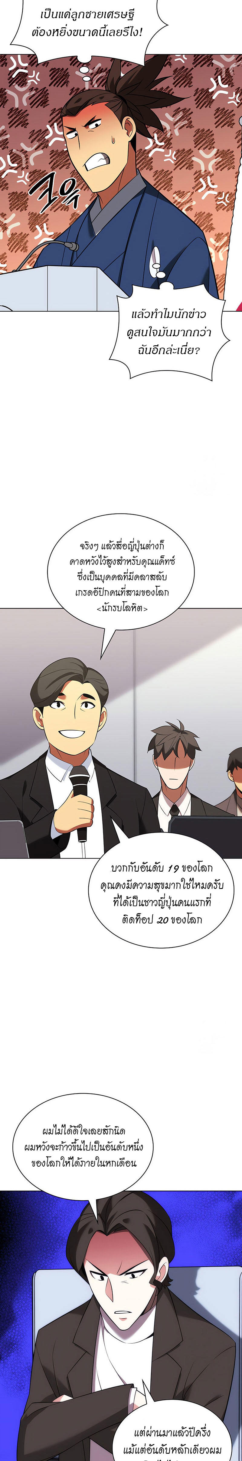 Overgeared (Remake) ตอนที่ 205 22