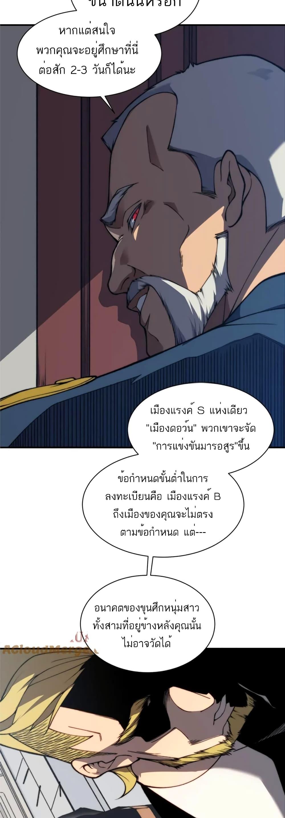 Demonic Evolution ตอนที่ 35 23
