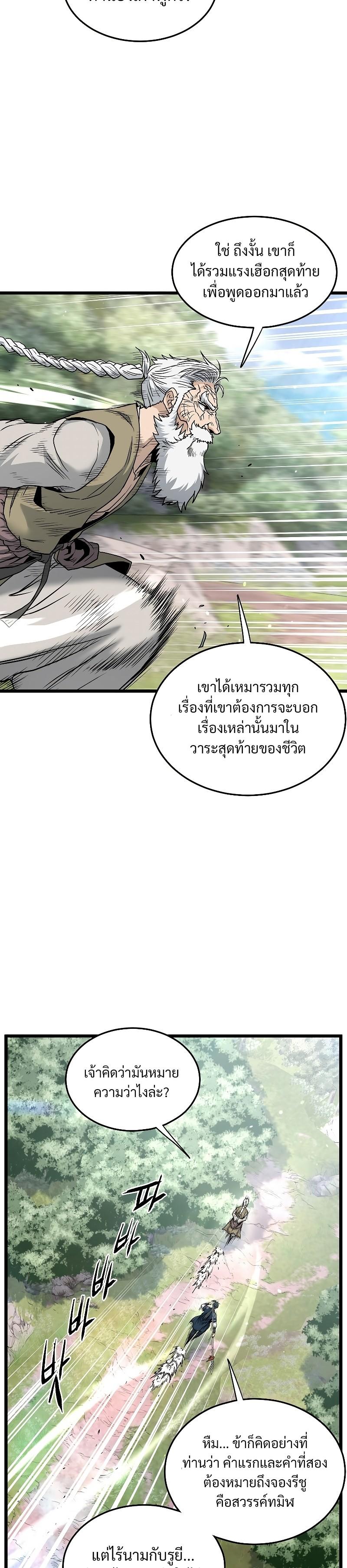 Murim Login ตอนที่ 174 23