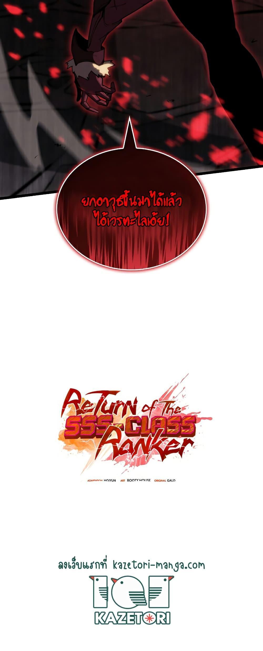 Return of the SSS-Class Ranker ตอนที่ 83 24