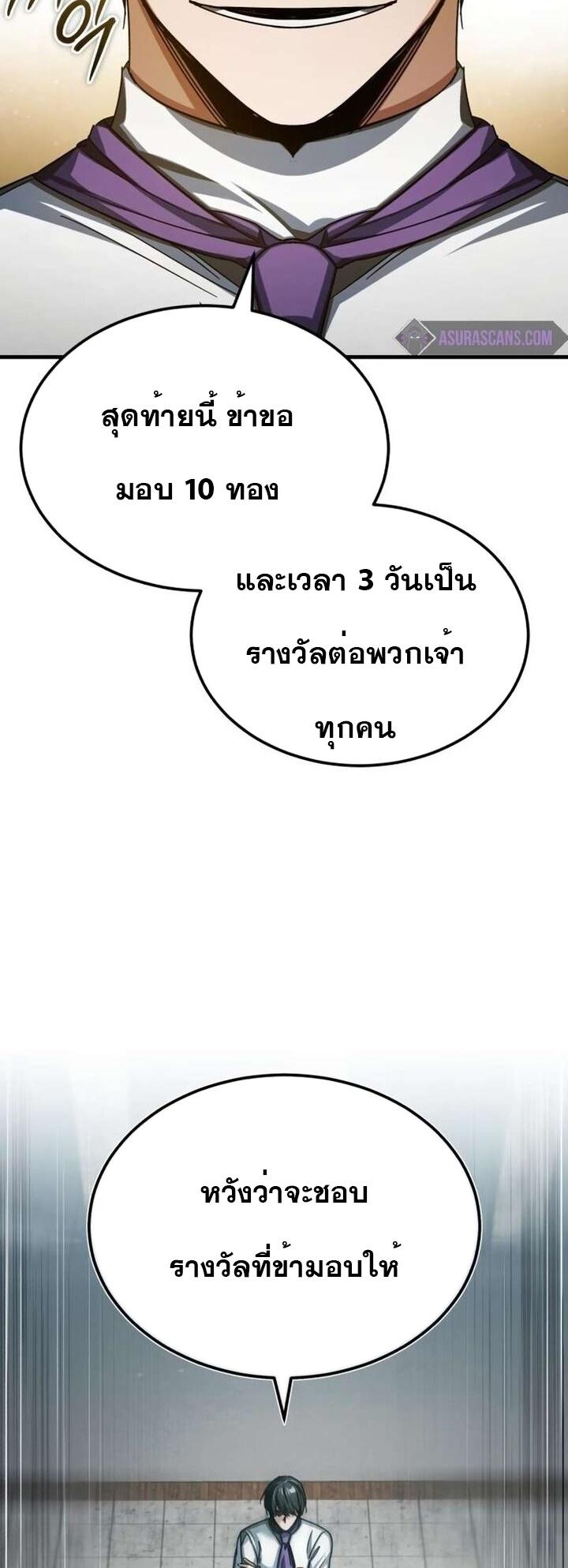 The Heavenly Demon Can’t Live a Normal Life ตอนที่ 85 24