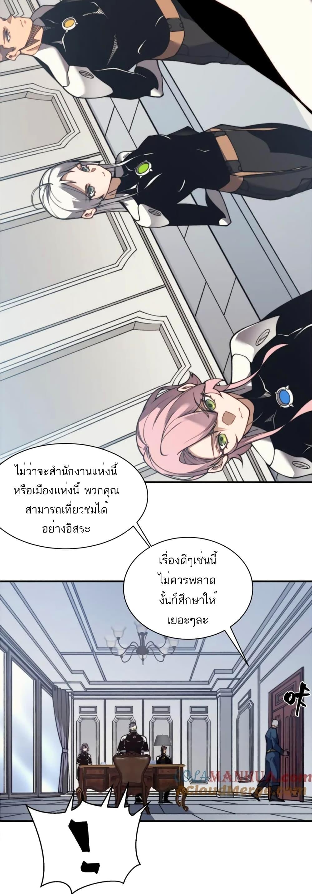 Demonic Evolution ตอนที่ 35 24